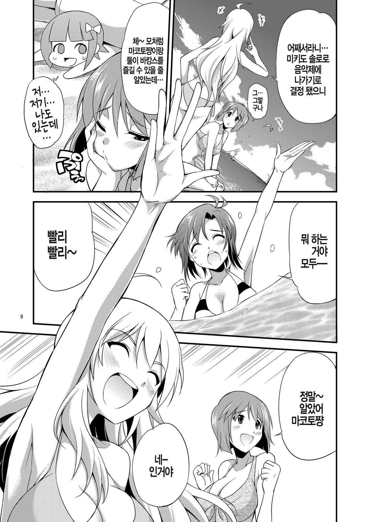 THE iDOL M@STER SHINY FESTA page 10 full