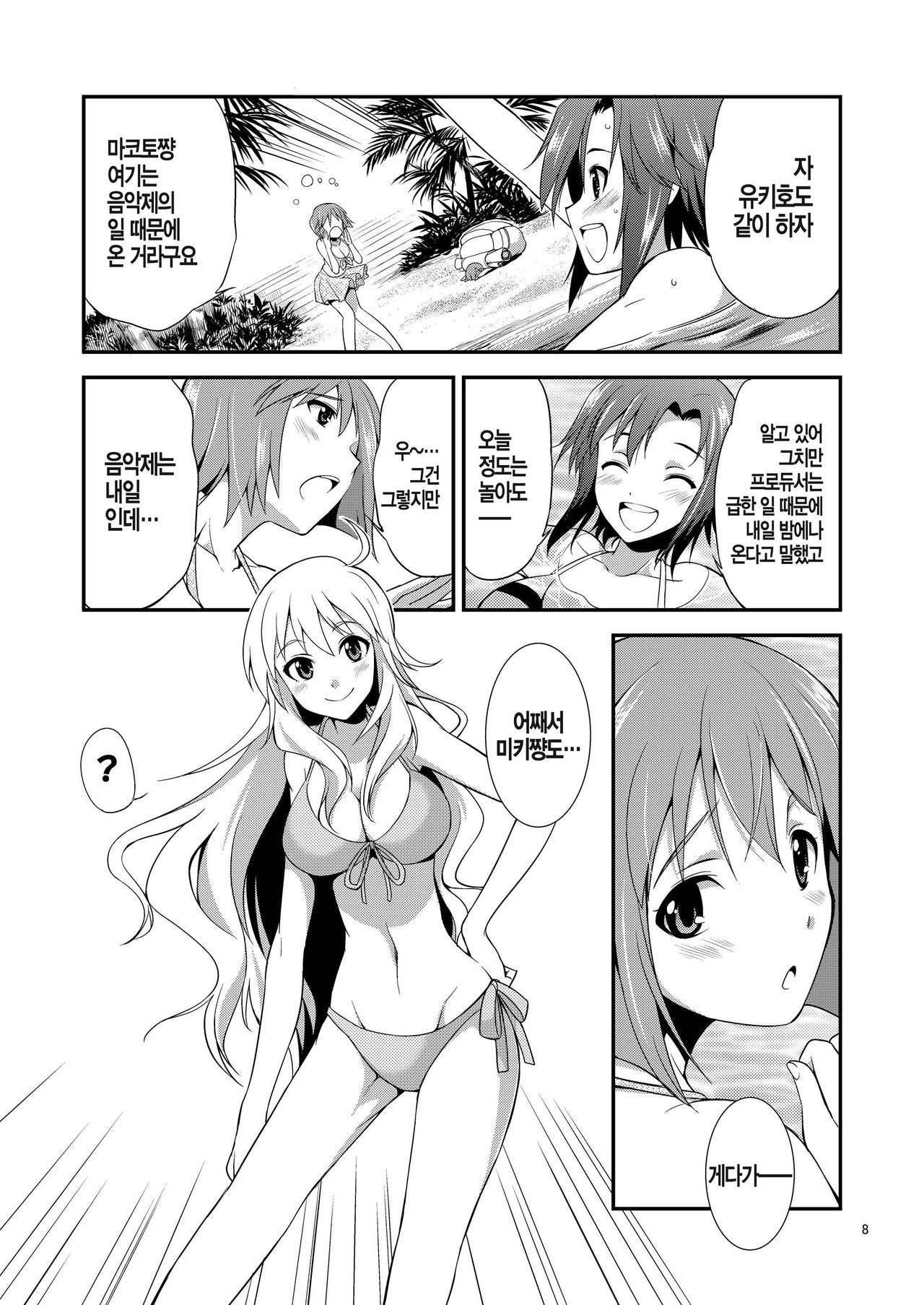 THE iDOL M@STER SHINY FESTA page 9 full