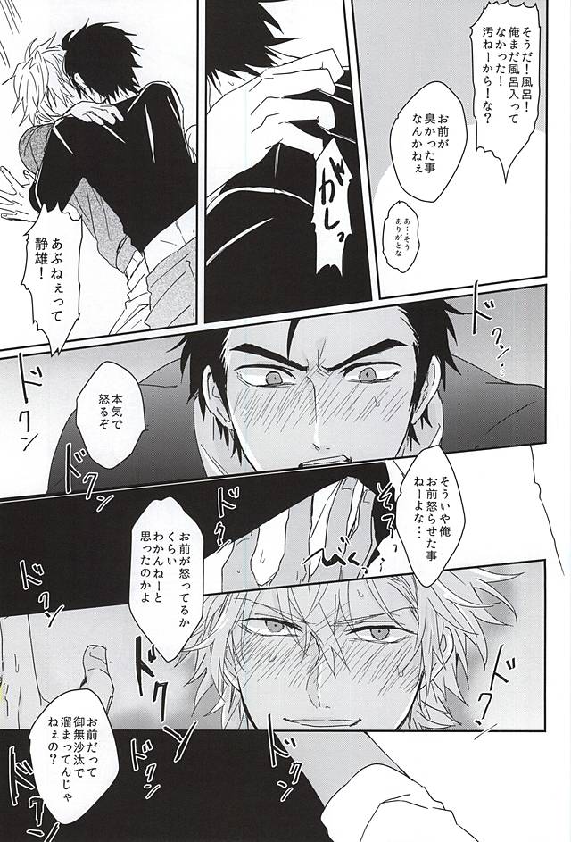 Koi wa Shigachi page 10 full