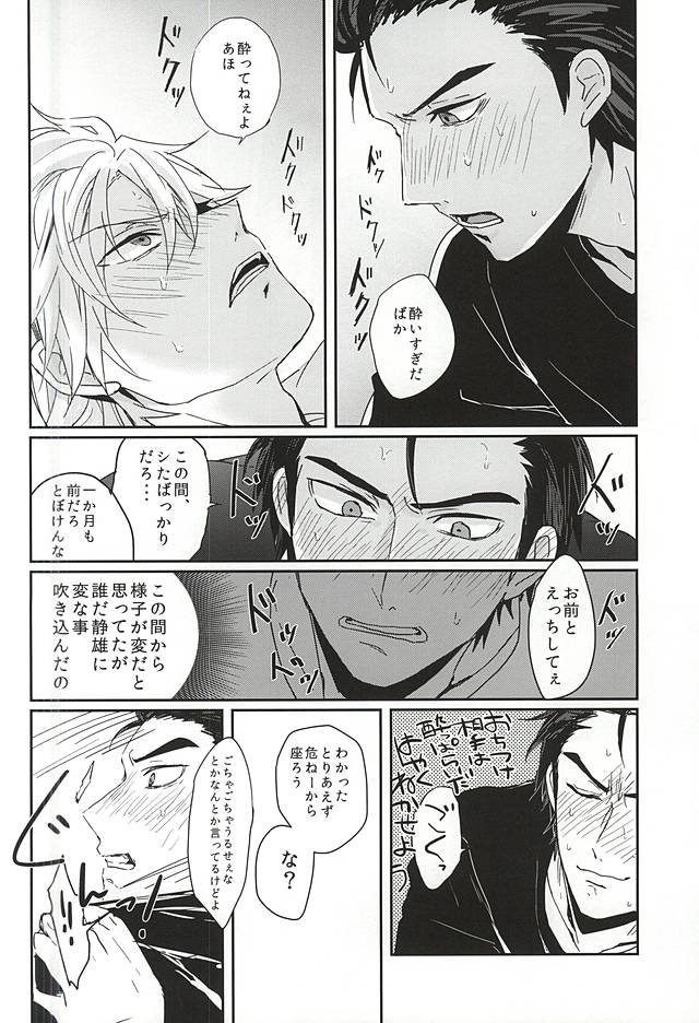 Koi wa Shigachi page 11 full