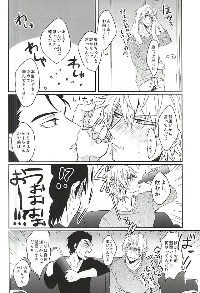 Koi wa Shigachi page 7 full