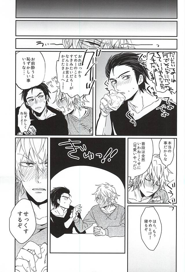 Koi wa Shigachi page 8 full