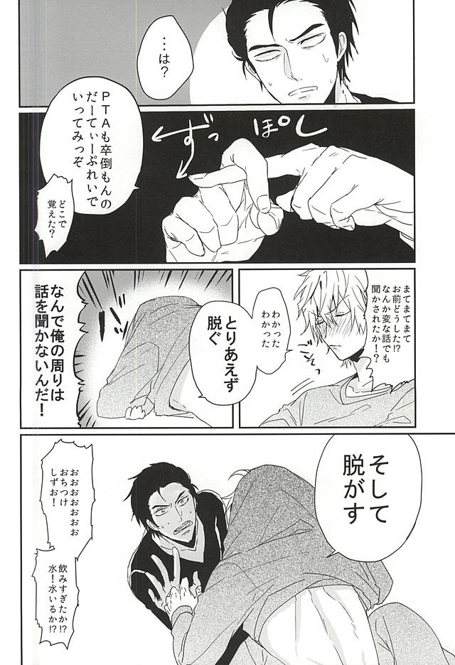 Koi wa Shigachi page 9 full