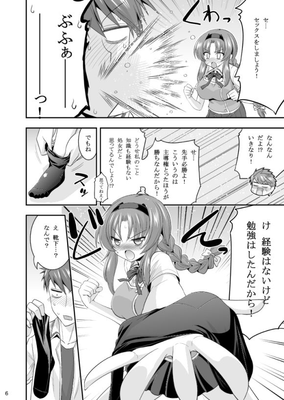 Takao-buchou to Tsukiau Koto ni Narimashita page 6 full