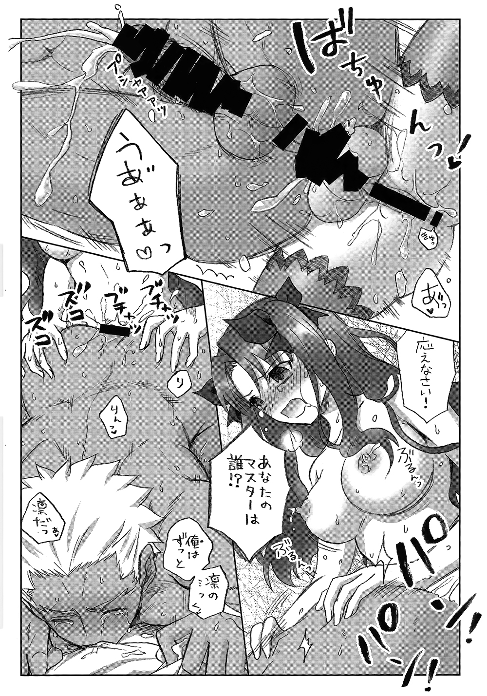 Watashi no Archer page 12 full