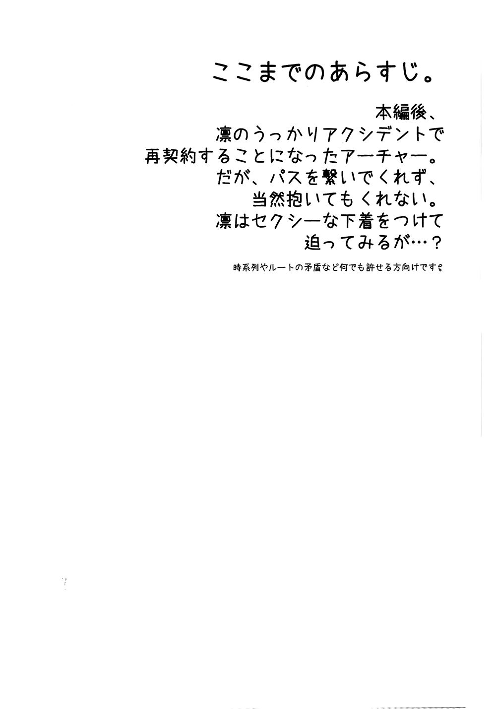 Watashi no Archer page 3 full