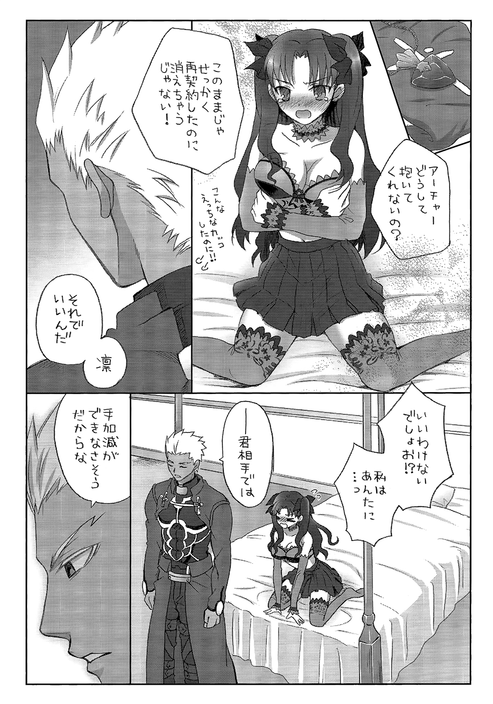 Watashi no Archer page 4 full
