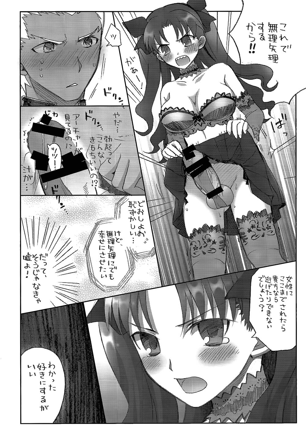 Watashi no Archer page 6 full