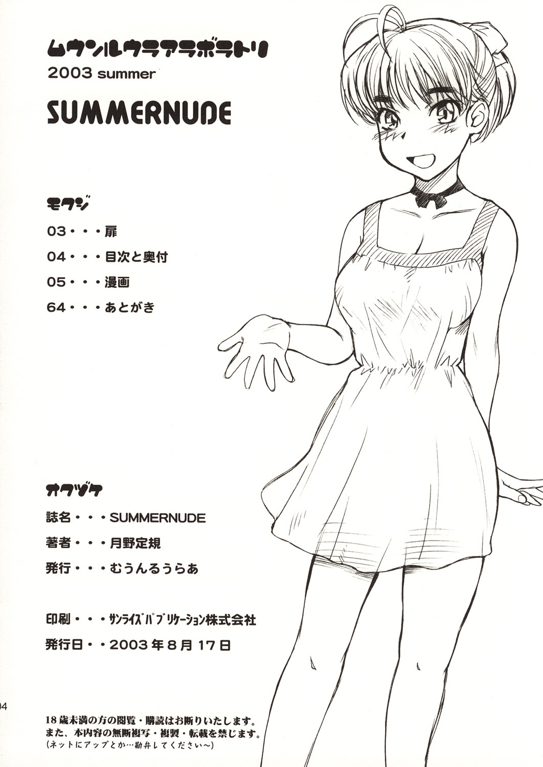 Summer Nude page 5 full