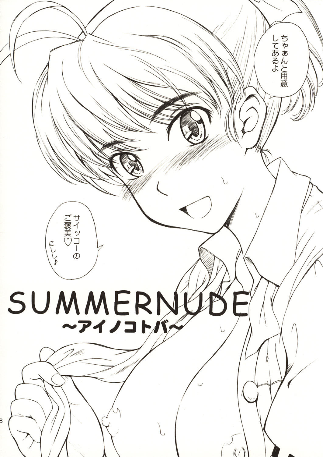 Summer Nude page 9 full