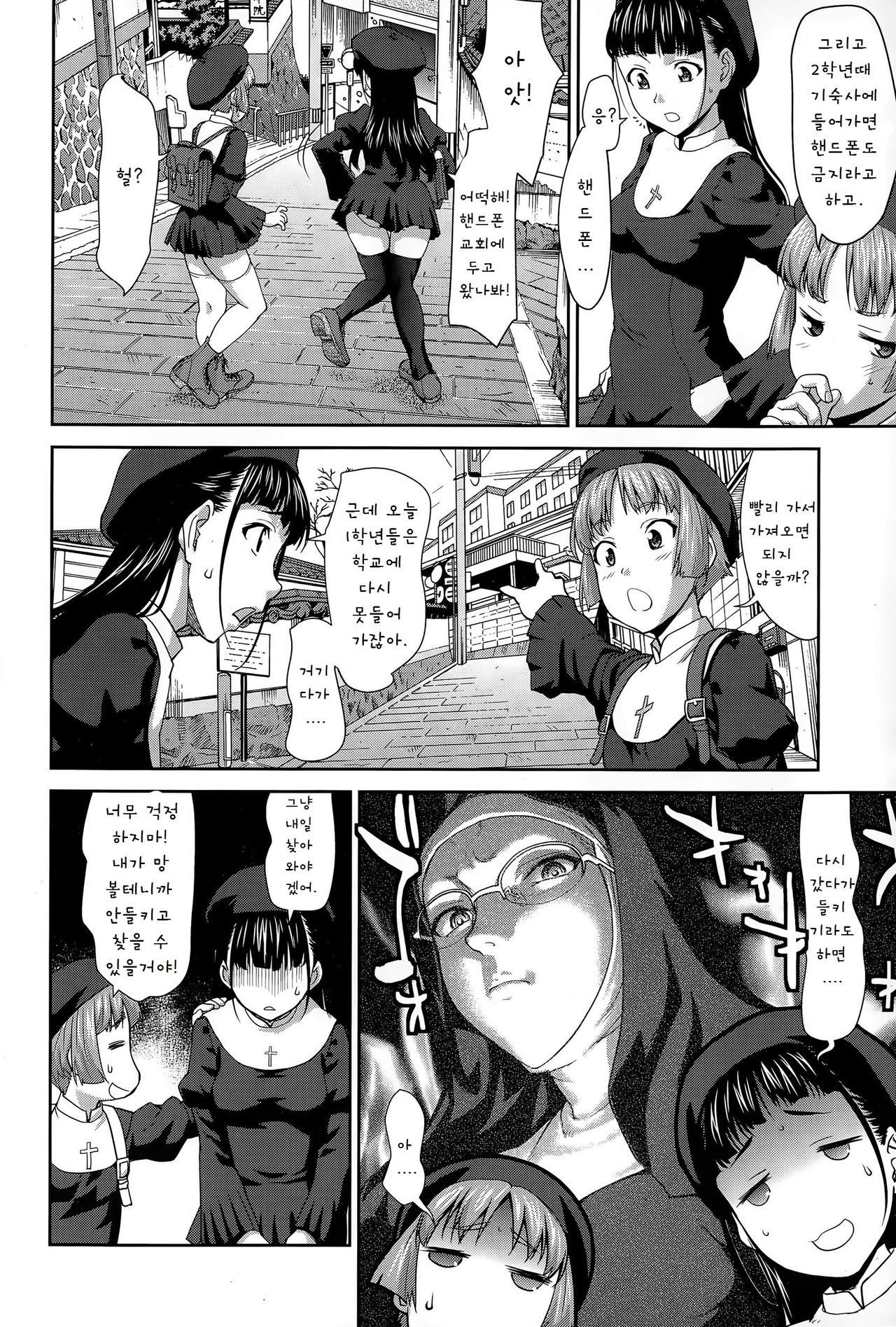 Sister Bokujou page 8 full