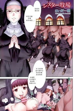 Sister Bokujou