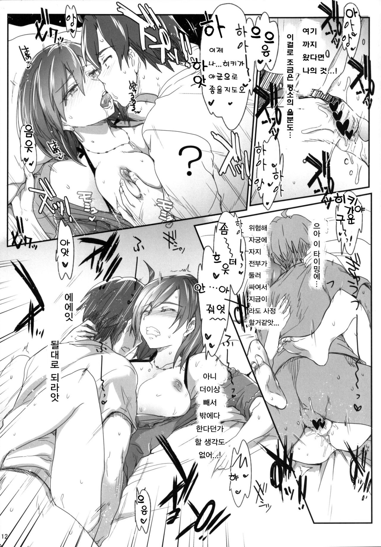 Houshi-bu no Seiteki na Katsudou no Seika. page 11 full