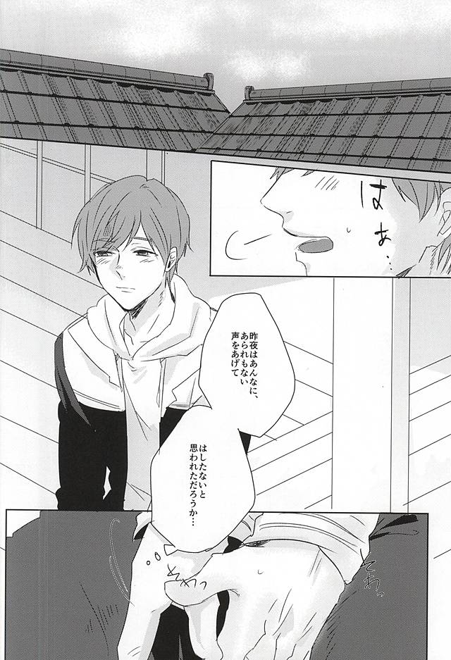 Koe Wazurai page 12 full