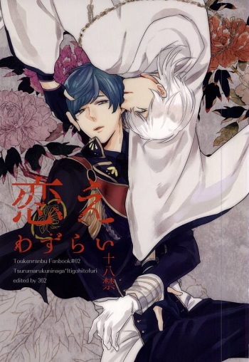 (Senka no Toki) [362 (Iwako)] Koe Wazurai (Touken Ranbu) cover