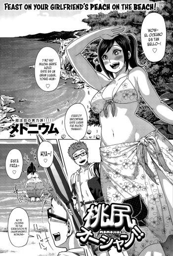 [Methonium] Momojiri Ocean!! (COMIC Anthurium 030 2015-10) [Spanish] [XHentai95] cover