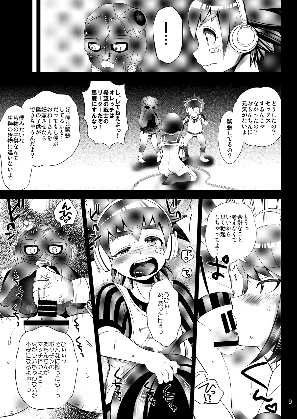 Kibou no Idenshi page 9 full