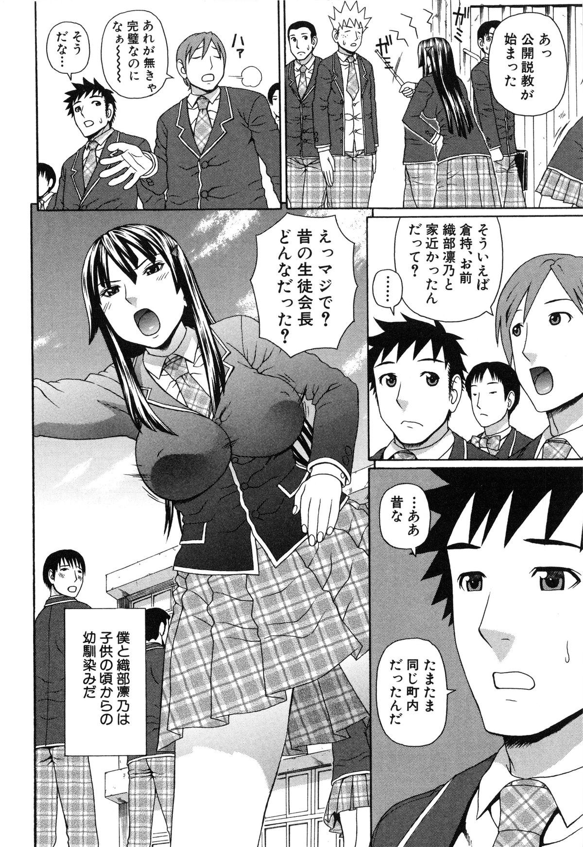 Nakadashi Platonic page 12 full