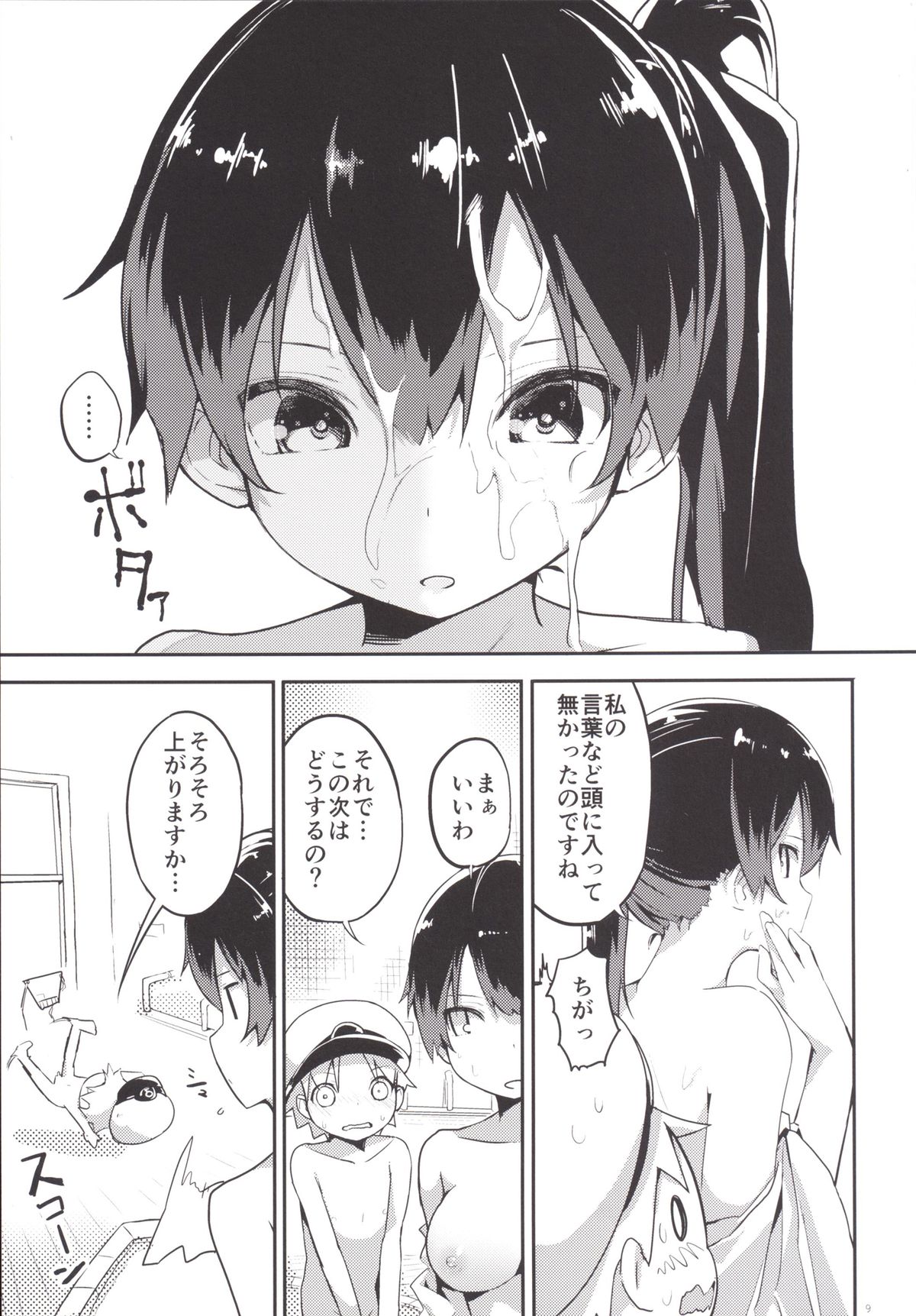 Kaga-san o Chuuha Sasete Shimatte Nyuukyo de H page 10 full