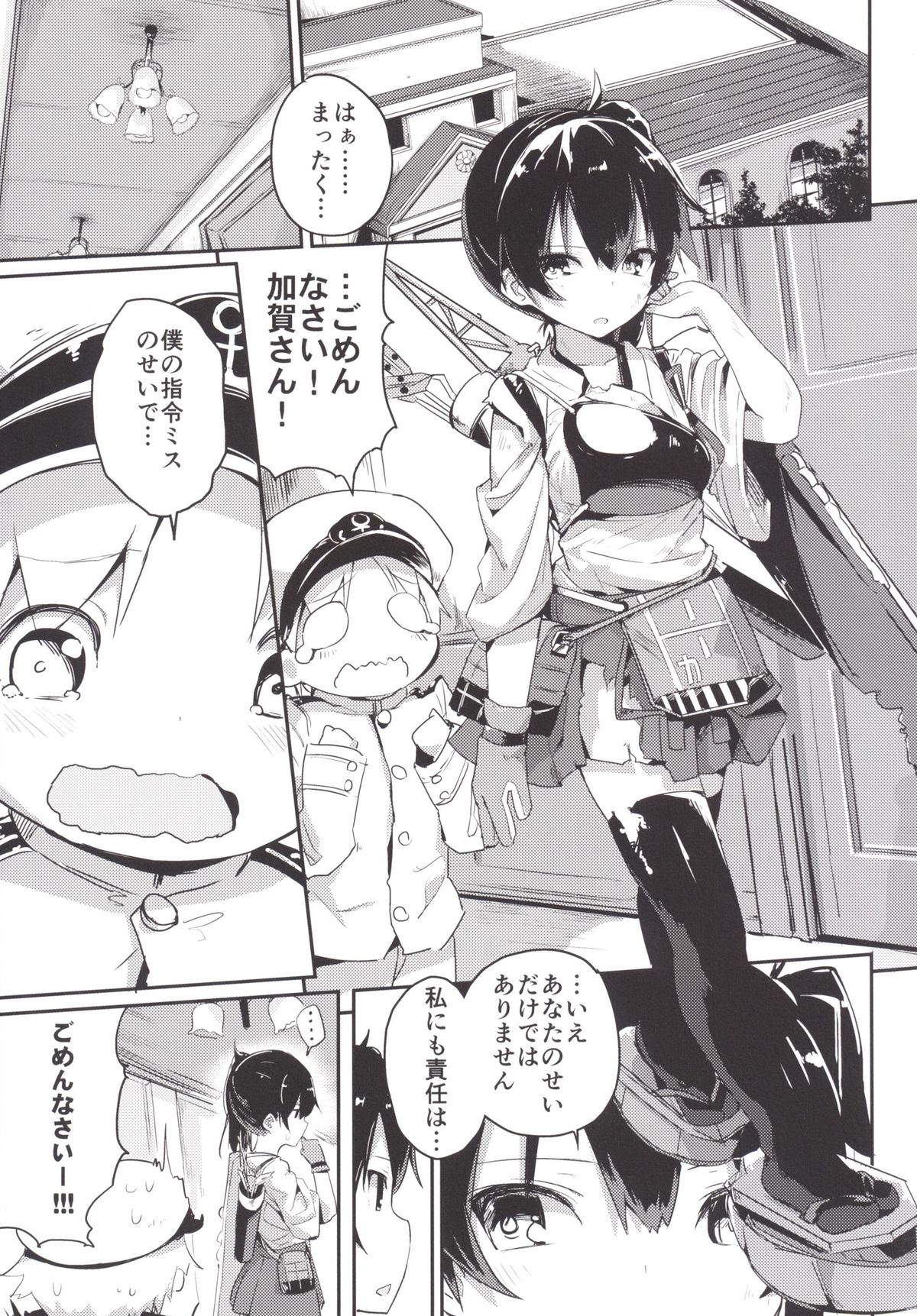 Kaga-san o Chuuha Sasete Shimatte Nyuukyo de H page 2 full