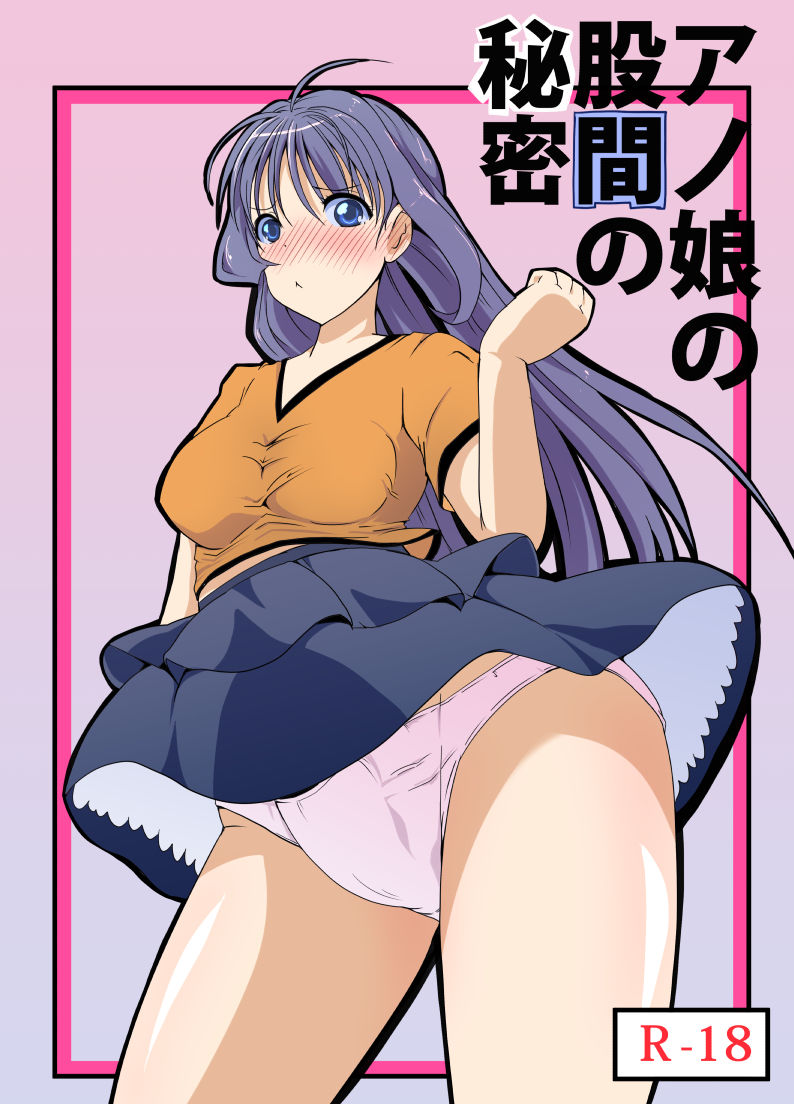 Anoko no Kokan no Himitsu page 1 full