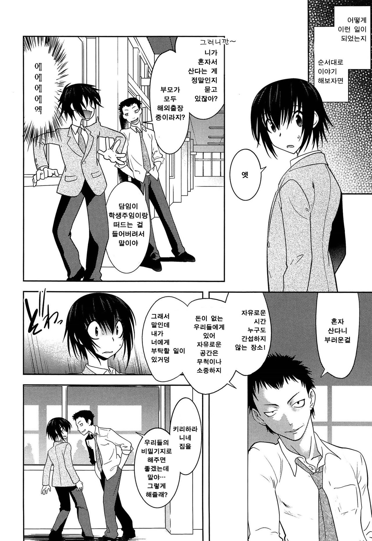 Mayakashi Enbuchou page 10 full