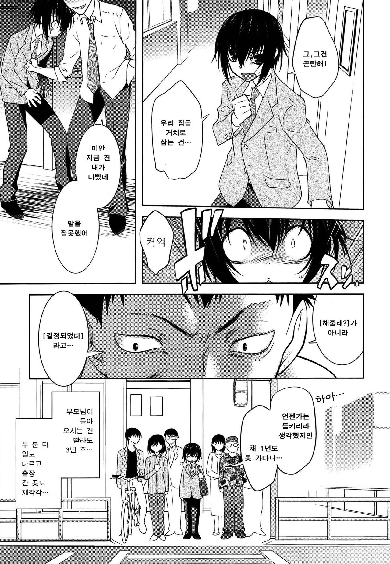 Mayakashi Enbuchou page 11 full