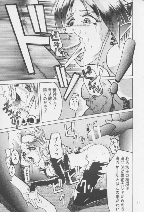 Yousha Nashi!! page 11 full