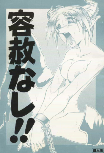 (CR18) [Tail of Nearly (Waka)] Yousha Nashi!! (Viper) cover