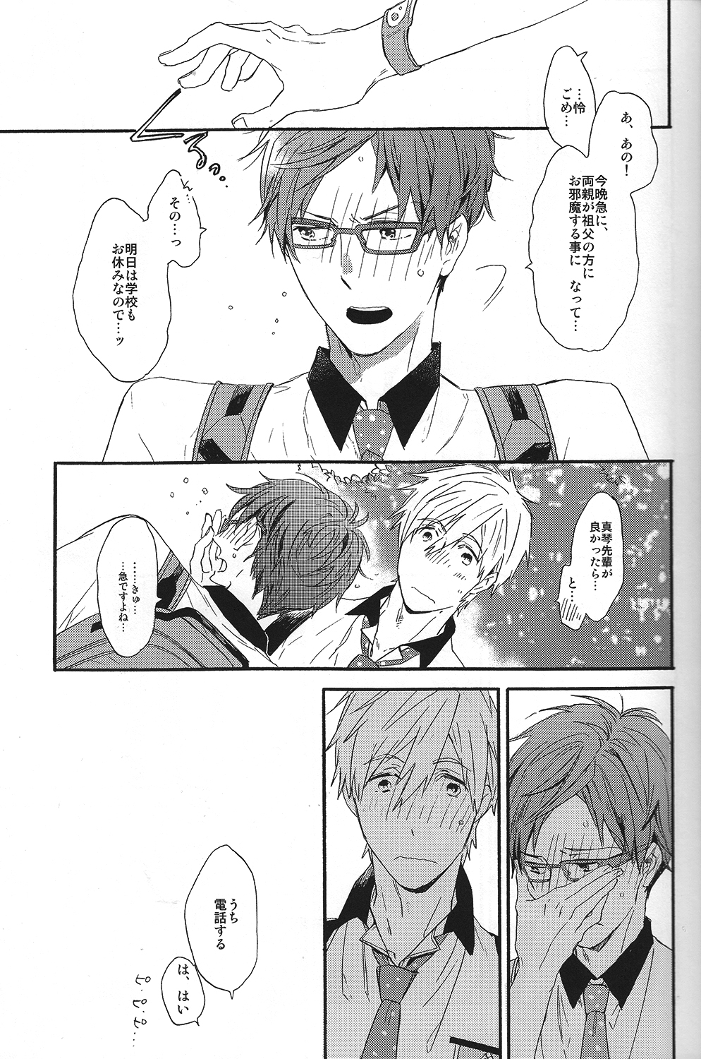 Kowagari Mash Up! page 12 full
