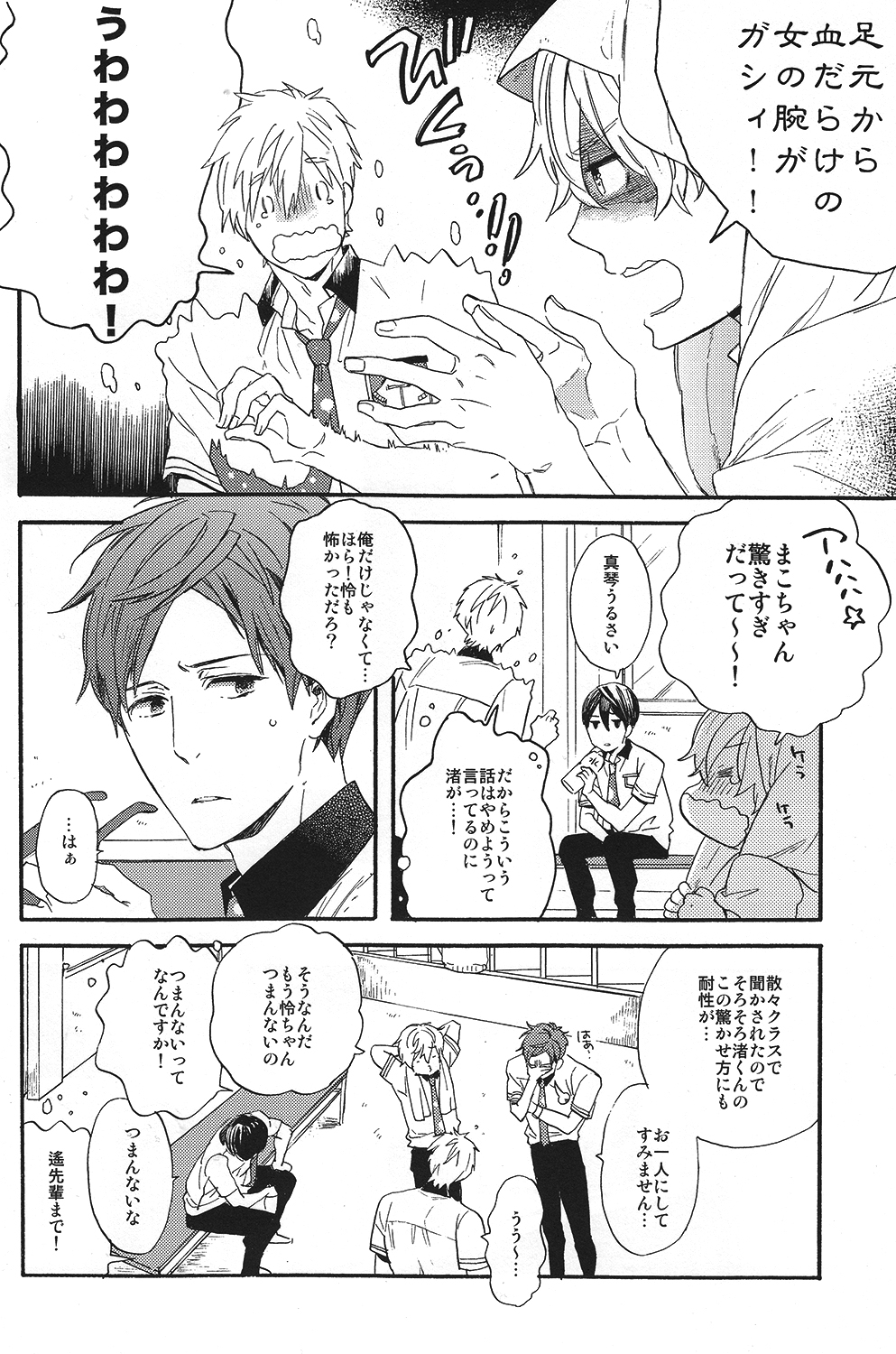 Kowagari Mash Up! page 5 full