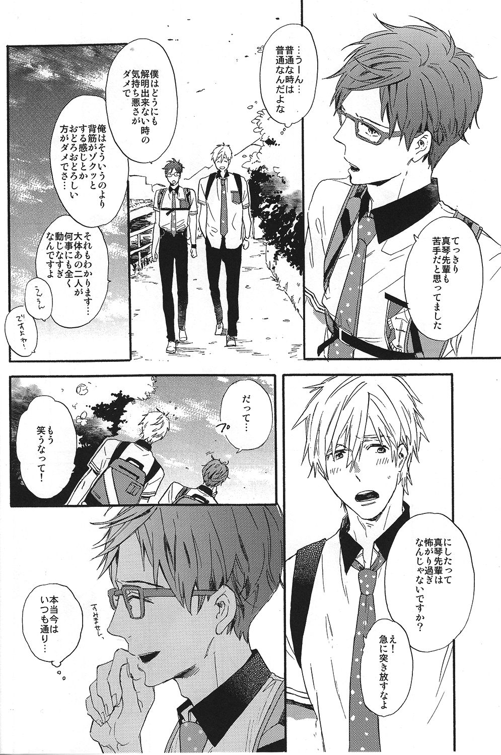 Kowagari Mash Up! page 9 full