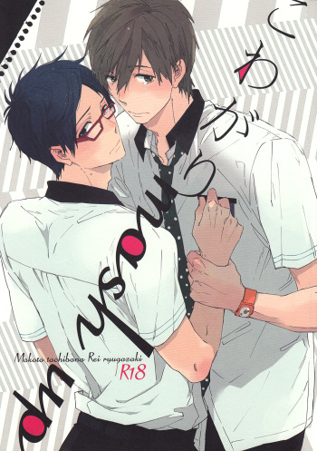 (SUPER23) [Ciao, baby (Miike Romuko)] Kowagari Mash Up! (Free!) cover