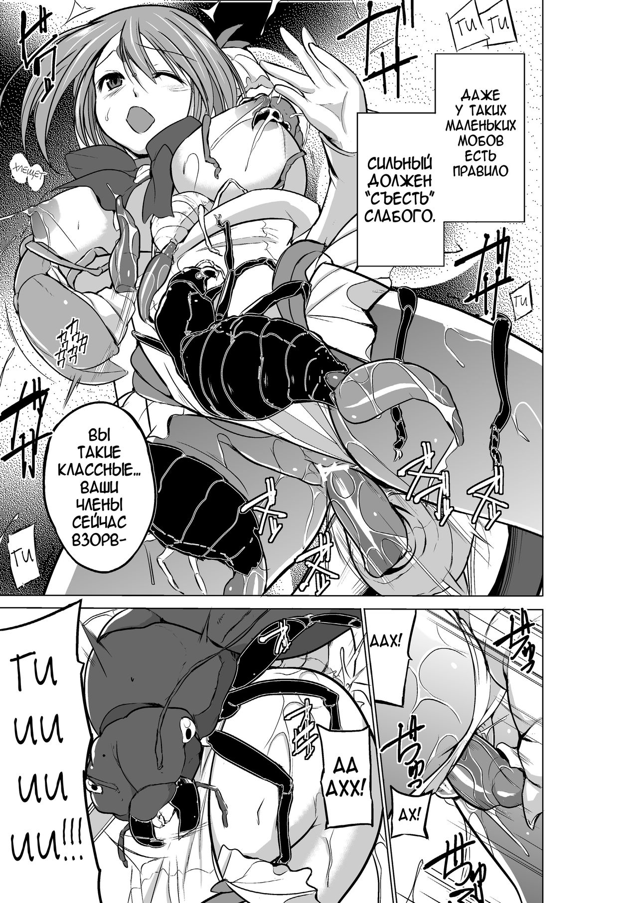 Dungeon Travelers - Manaka no Himegoto 2 page 11 full