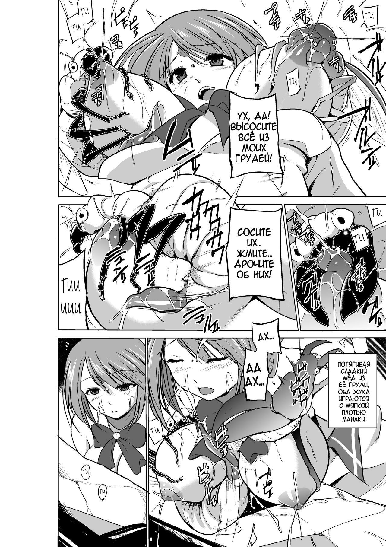 Dungeon Travelers - Manaka no Himegoto 2 page 12 full