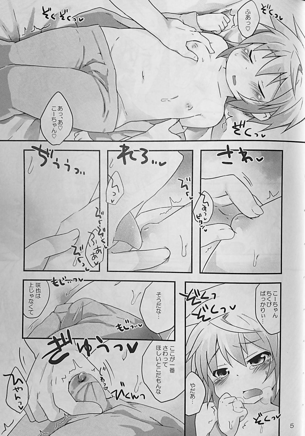 Kyou wa Ippai! Ippai Kitai! page 6 full