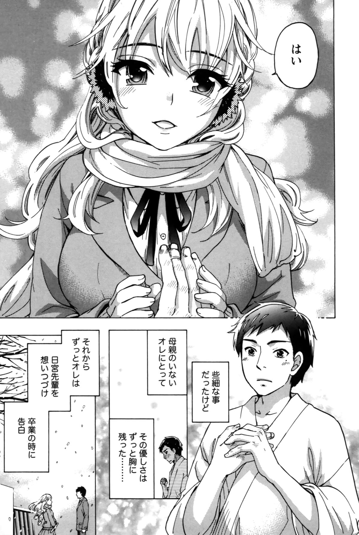 Anata to Watashi wa Warukunai page 11 full