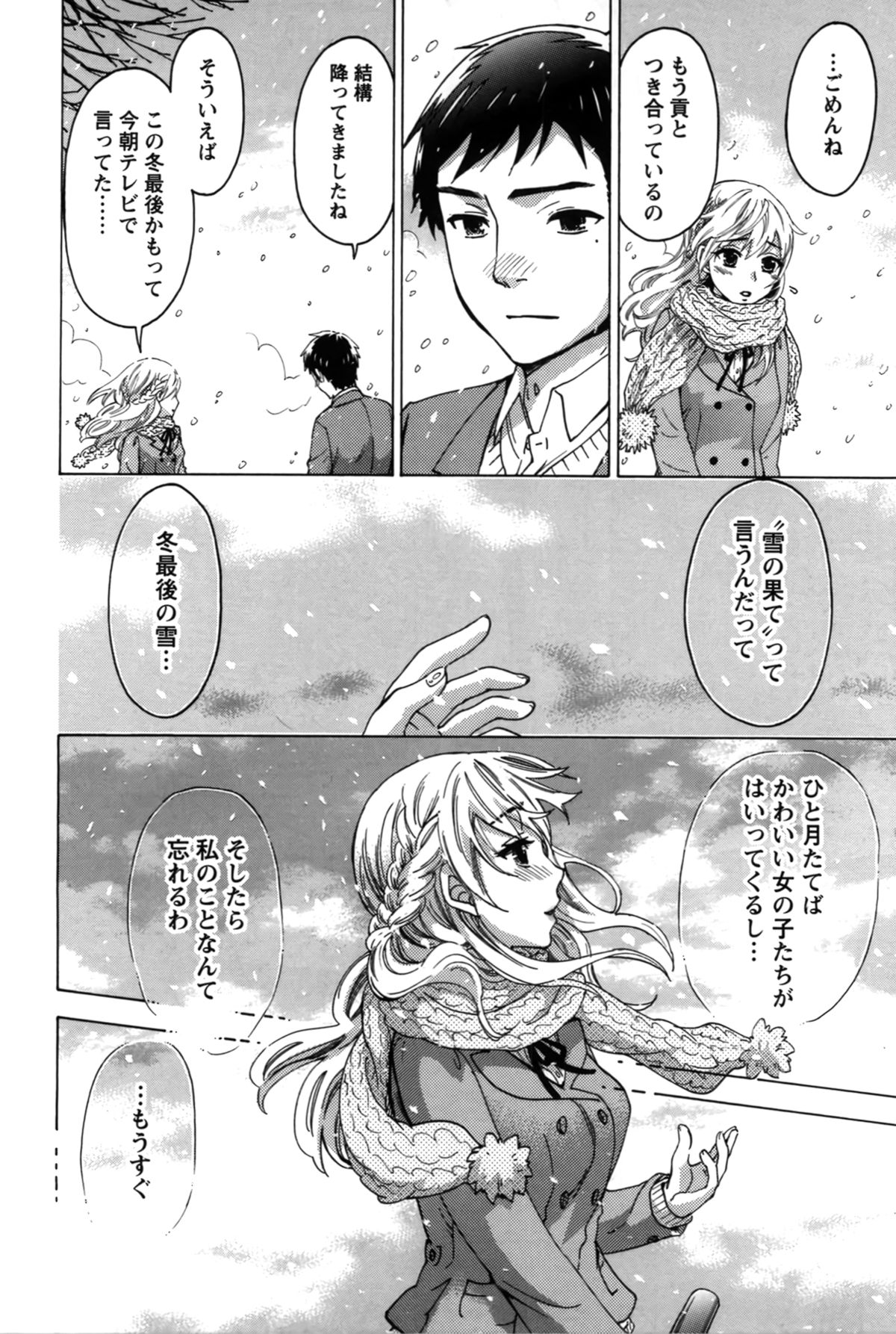 Anata to Watashi wa Warukunai page 12 full