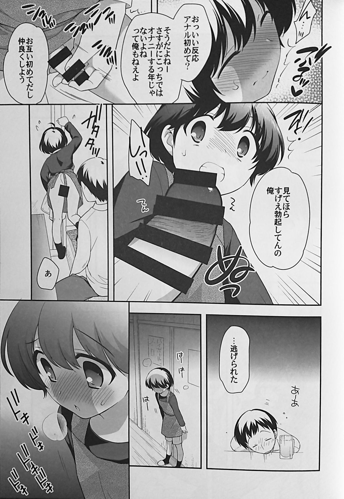 Nomiya de Atta Ko. page 8 full