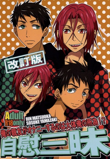 (SUPER24) [Gekiretsu BAKA (Mokoi)] Jii Sanmai (Free!) cover