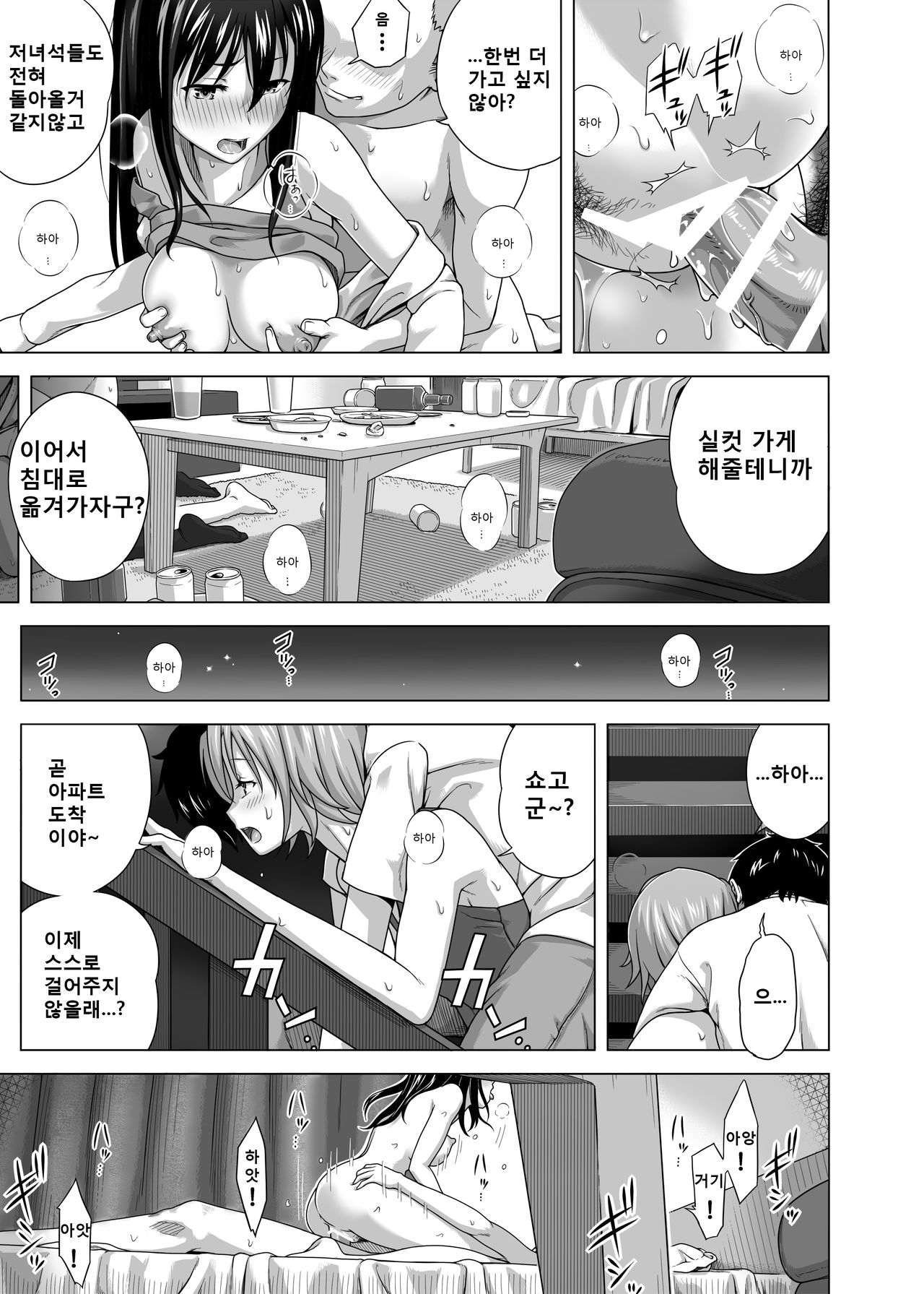 Koibito Gokko | 연인놀이 page 10 full
