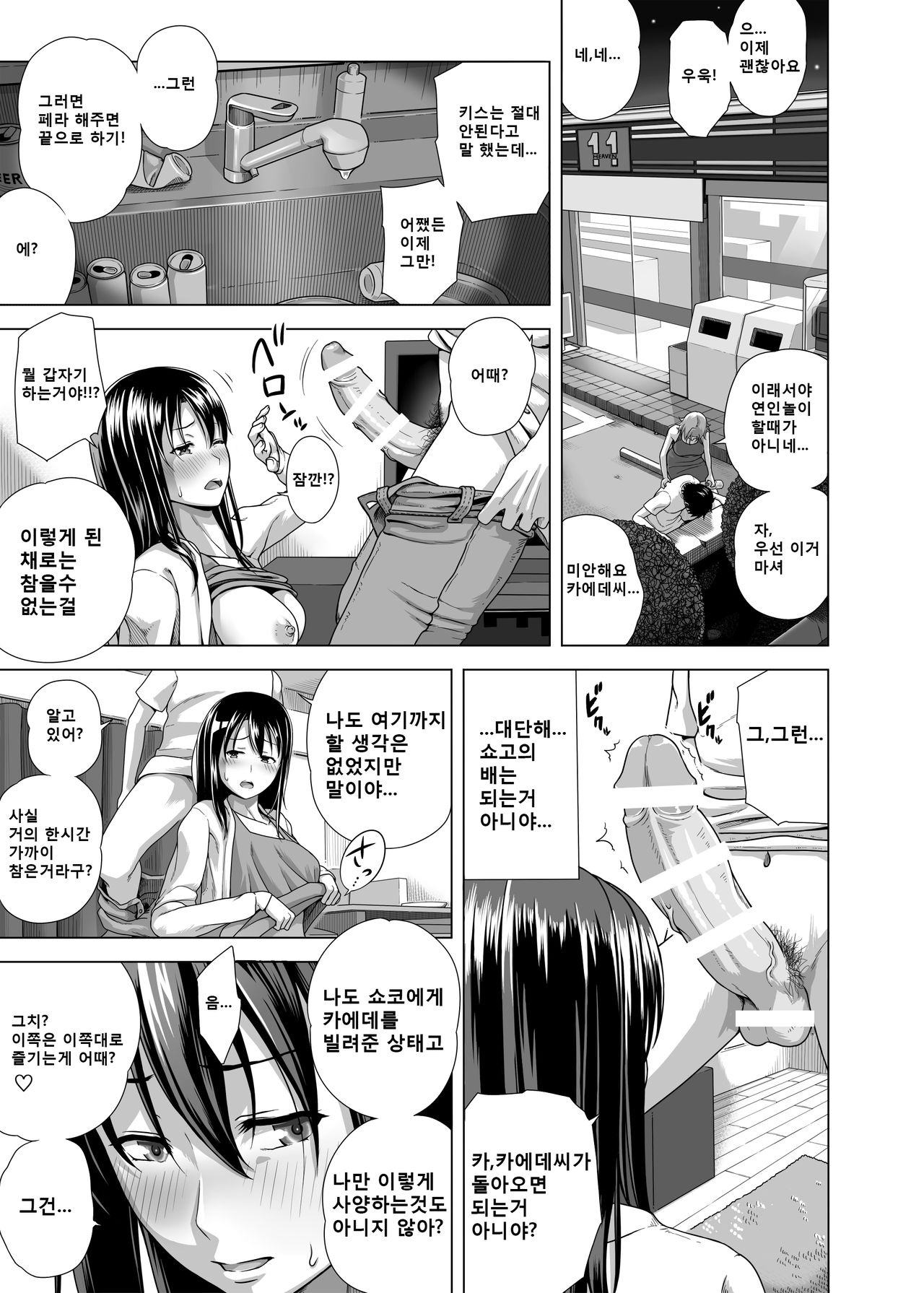 Koibito Gokko | 연인놀이 page 4 full