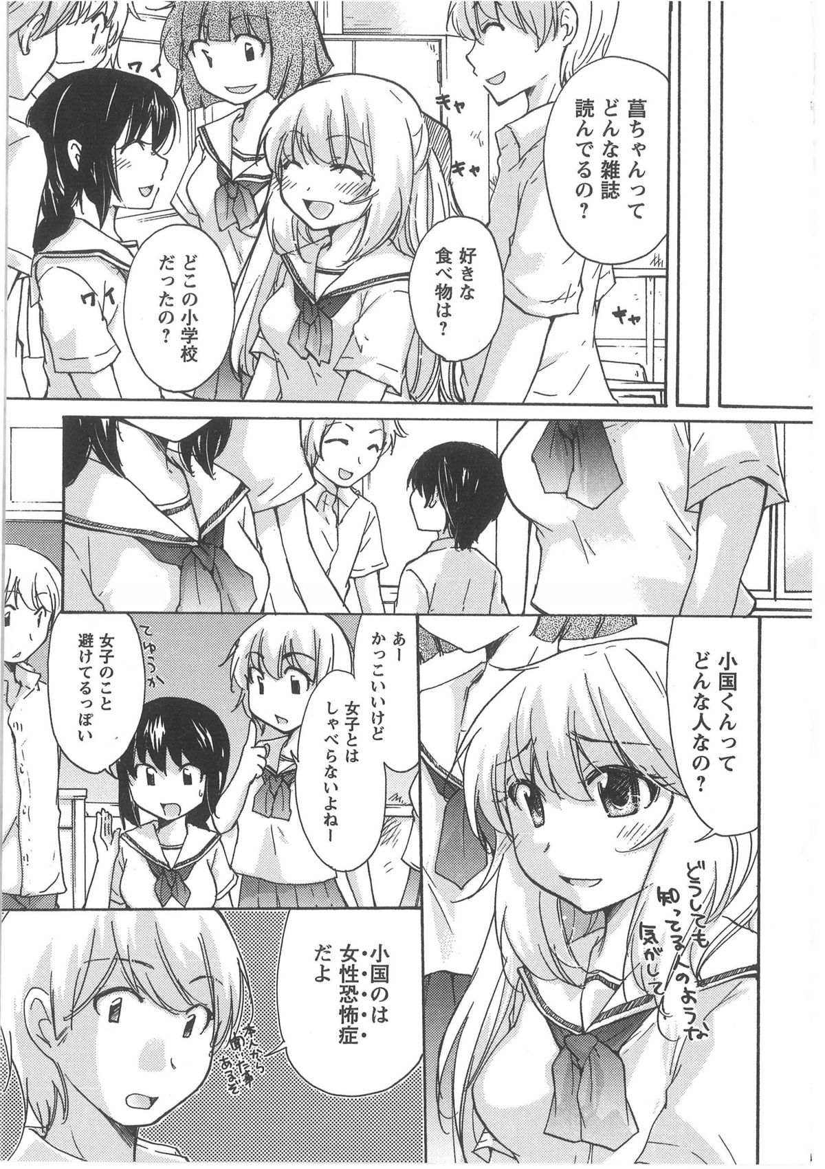 Hatsukoi -one's first love- page 11 full