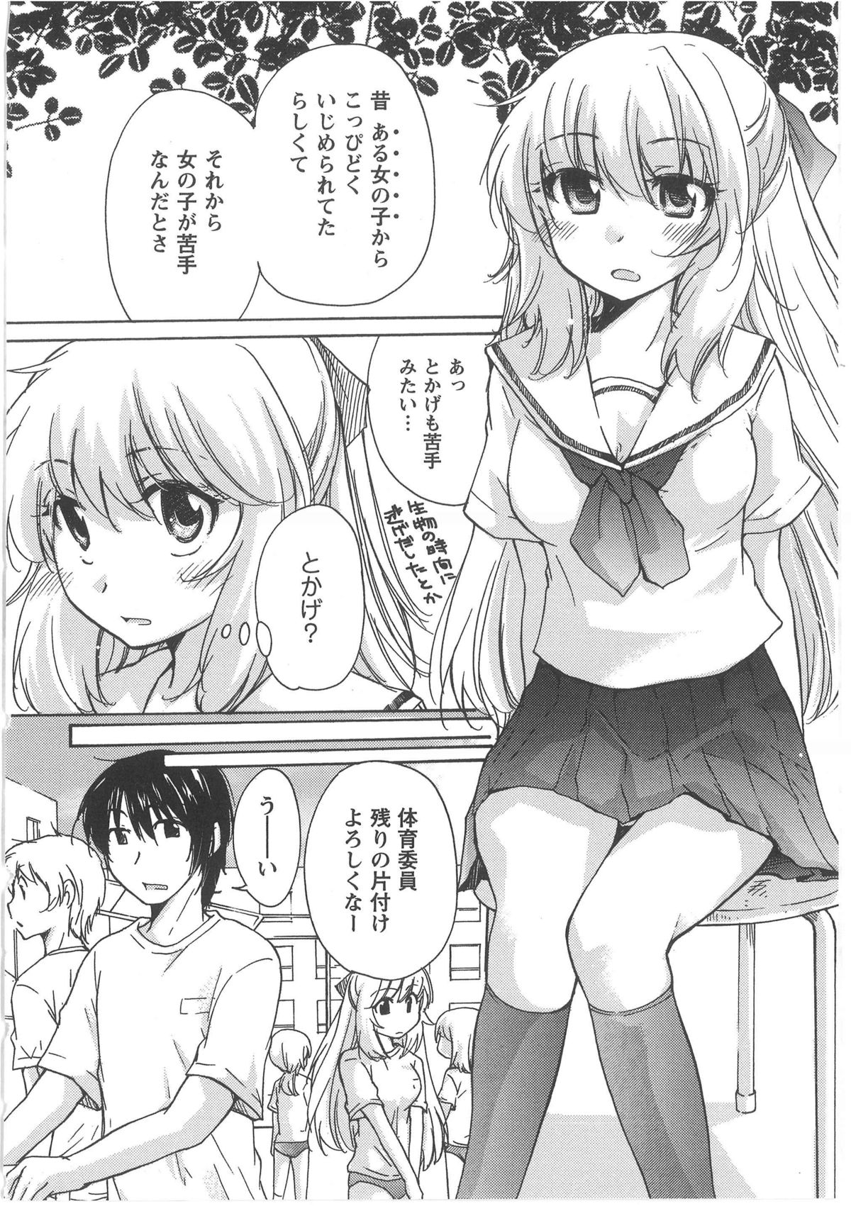 Hatsukoi -one's first love- page 12 full