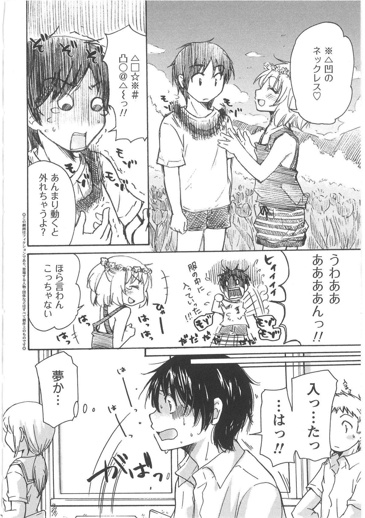 Hatsukoi -one's first love- page 8 full