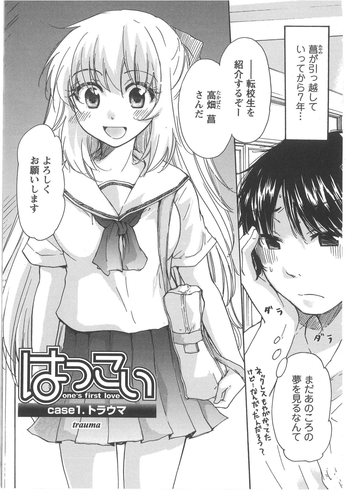 Hatsukoi -one's first love- page 9 full