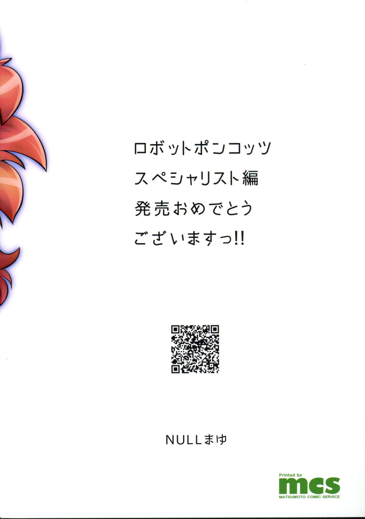Ano Subarashii π o Mouichido 3.14 page 2 full
