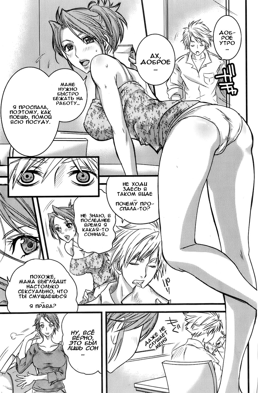 With Mother | С мамой page 3 full