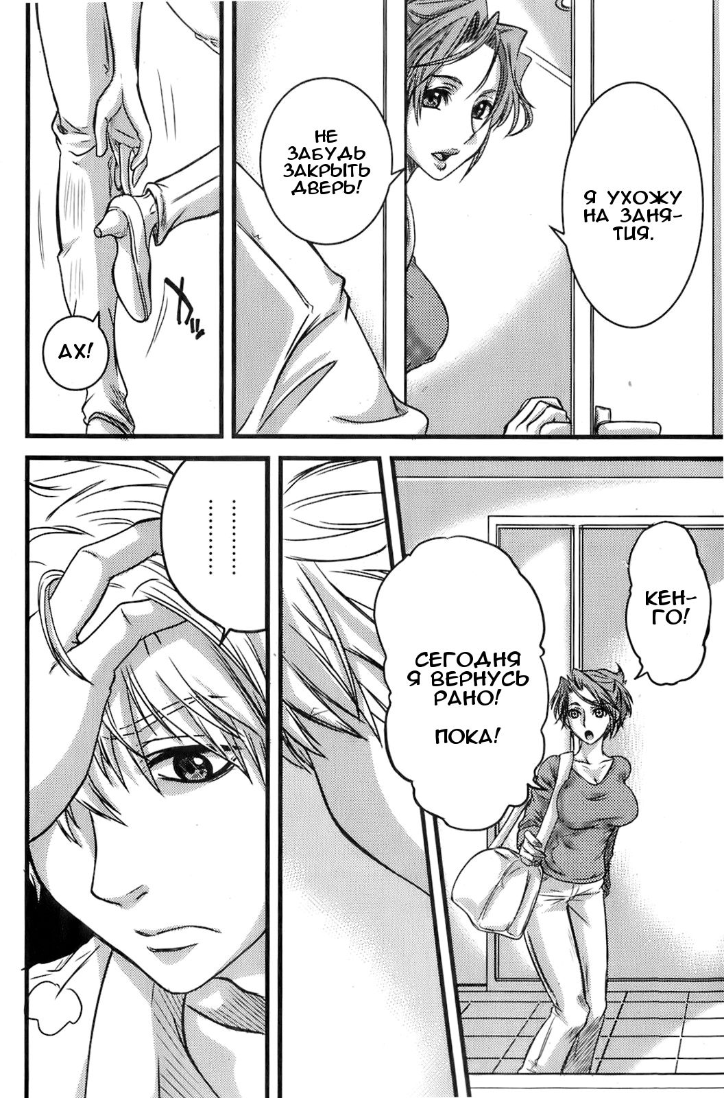 With Mother | С мамой page 4 full