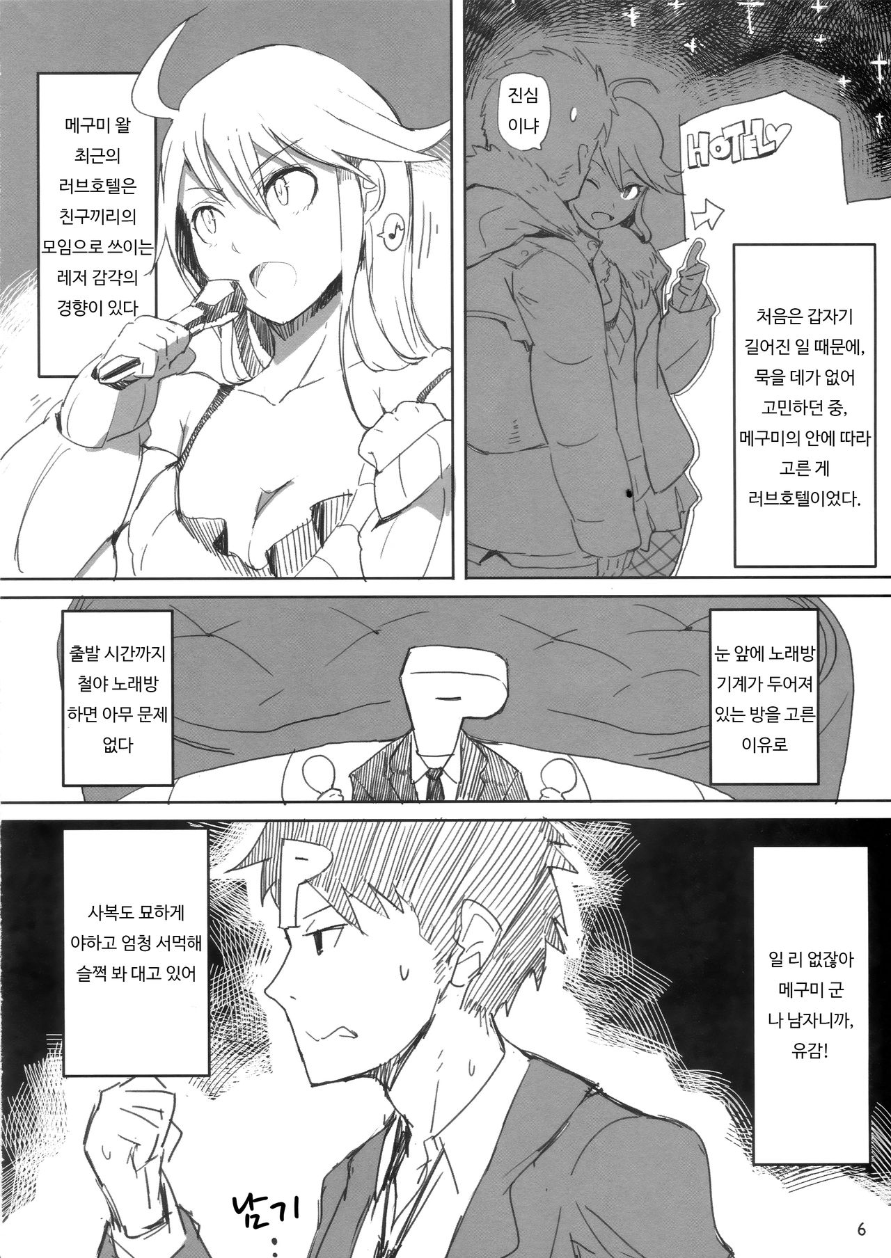 KoroMegukkusu page 5 full